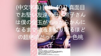 π805 辣妹从良，宅男破处 [JUFE-430]