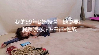 [MP4/ 529M]&nbsp;&nbsp;娃娃脸网红脸护士制服超妖艳，露脸自慰特写粉穴