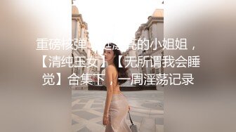 ★☆震撼福利☆★stripchat平台年末来了新女神大佬们沸腾了【Meg_Linda】萝莉天花板粉嫩的无毛屄真粉不来虚的直接脱光看个够 (2)