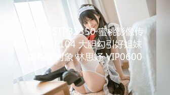 [MP4]STP32350 蜜桃影像传媒 PME104 大胆勾引好姐妹的相亲对象 林思妤 VIP0600