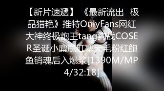 【新片速遞】 《最新流出✅极品猎艳》推特OnlyFans网红大神终极炮王tang约战COSER圣诞小麋鹿肛塞无毛粉红鲍鱼销魂后入爆浆[1390M/MP4/32:18]