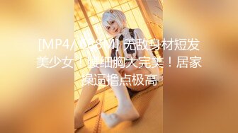 【新片速遞】巨乳少妇-星妍❤️，衣服一脱，尤物惊现，头发一松，良家秒变欲女，巨乳双峰，把玩过瘾哦！[587M/MP4/51:08]