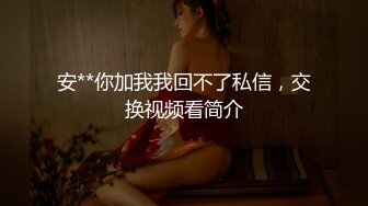 我和小姨子的性爱时光【内有联系方式】