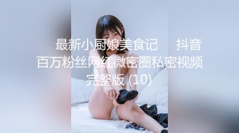 [MP4/ 2.03G] 约啪女神级气质小姐姐，丰腴白嫩极品大长腿，看的欲火狂涨迫不及待掰开逼逼啪啪猛力插入