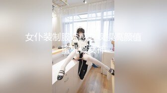 沙发上展现完美身材自慰