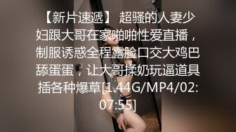 [MP4/422MB]海角丰乳肥臀的姐姐 在姐夫的婚房，看着结婚照，抱着姐姐的屁股猛冲刺