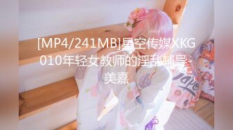 最新拿下19岁天然G奶活泼主动完美炮架【完整版280分钟看下遍简阶】