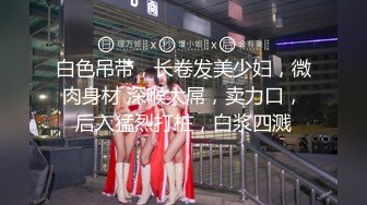 ❤️❤️ G奶御姐【华仔勇闯东南亚】酒店出轨~语音出差老公~刺激