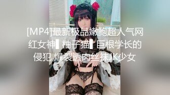 【新片速遞】【最新❤️极品性爱】蜜桃臀女友『Seohoon』像母狗一样服从被各种抽插 白丰臀边抠穴边抽插滋滋冒水 高清720P版 [622M/MP4/49:33]