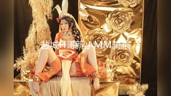 [MP4/ 1.16G]&nbsp;&nbsp;顶级美腿颜值女神这腿能玩一年 情趣椅子骑乘爆插小穴，高潮喷水喷了一身，肉丝高跟鞋极度诱惑