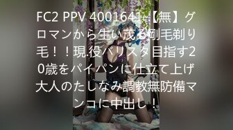 FC2 PPV 4001641 【無】グロマンから生い茂る剛毛剃り毛！！現.役バリスタ目指す20歳をパイパンに仕立て上げ大人のたしなみ調教無防備マンコに中出し！