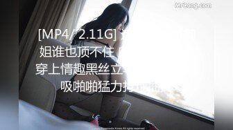 [MP4/ 2.11G] 这样的极品御姐谁也顶不住 白皙性感肉体穿上情趣黑丝立马抱住爱抚舔吸啪啪猛力打炮抽操