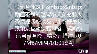 [MP4/ 1.73G]&nbsp;&nbsp;真实女同日常性生活顶级肥臀约双女互扣，两根手指快速深插，交叉姿势小穴磨蹭