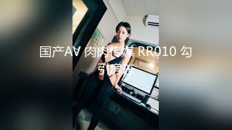 国产AV 肉肉传媒 RR010 勾引房东