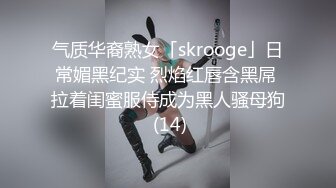 私房最新流出精品厕拍 七月新作大神潜入针织厂女厕全景后拍女工尿尿 超近视角 5(11)