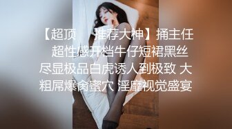 极品高颜值原花椒主播【南墙】下海大秀，超圆pp，肥鲍鱼