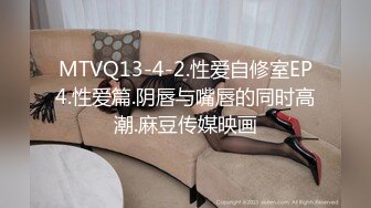 MTVQ13-4-2.性爱自修室EP4.性爱篇.阴唇与嘴唇的同时高潮.麻豆传媒映画