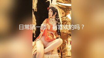 露脸御姐型熟女真TM的骚奶子还挺大个-对白-良家