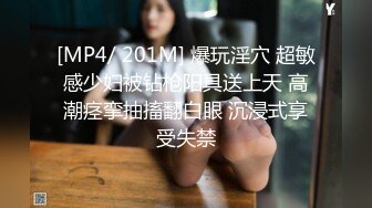 [MP4/889MB]我的女朋友原來是個反差強製調教 我的小穴奉獻給主人隨意抽插玩弄 爆精射滿逼