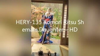 HERY-135 Komori Ritsu Shemale Daughter – HD