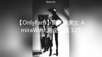 【OnlyFans】黑珍珠美女 AmiraWest 最全合集 123