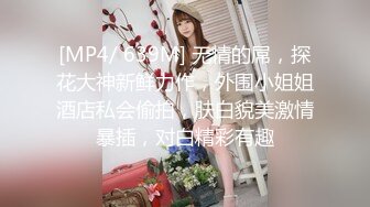 【年少不知阿姨好】黑框眼镜是亮点知性美人妻，风骚俏佳人极品性爱尤物