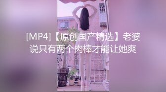 [MP4/ 119M]&nbsp;&nbsp;都说眼镜妹子骚 果然戴眼镜的女生才是最骚的 大奶子 无毛肥鲍鱼 无套抽插