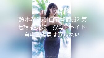 [鈴木みら乃]自宅警備員2 第七話 従兄妹・叔母・メイド～自宅警備員は眠らない～