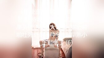 【极品女神顶级啪啪】秀人极品网红『周于希』顶级大尺剧情 激情堪比AV 公主抱扔上床慢慢玩 各种姿势 (2)