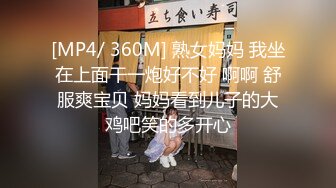 [MP4]母子乱伦大戏 巨乳熟女 乳交利器小伙今夜爽翻 超清画质偷拍 沙发激情姿势多多