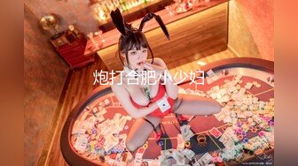 炮打合肥小少妇