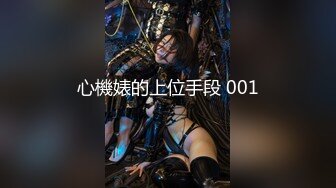 无水印[MP4/690M]12/5 服装设计师强奸眼睛刚做完手术的美女白领翘起屁股后入VIP1196