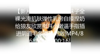 [MP4]1500约湖南小姐姐，蜜桃臀白皙诱人，光头哥操逼一把好手，娇喘呻吟连绵不绝好精彩