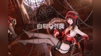 极品幼齿小奶泡【雪丫】可爱又漂亮~扒穴自慰~真的很美~被猛肏【10V】 (10)