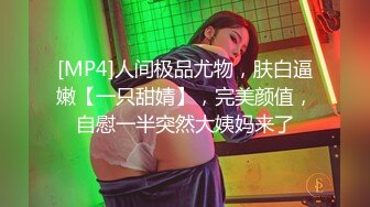 [MP4/ 123M]&nbsp;&nbsp;超美御姐Ts-tine，爆乳酥胸，可爱大屌，你想拥有这样一款女友吗，娇羞淫叫骚声浪翻、好想操死她！