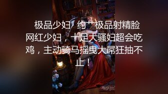 [完整版] 网红style 3p操小弟,上下齐攻,满满米青喂饱