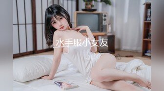 [2DF2]香港摄影师猥琐眼镜哥捆绑调教国模小莹小雅 [MP4/107MB][BT种子]