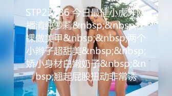 [MP4]STP32635 膚白貌美極品小妞露臉浴室洗白白誘惑狼友，到床上揉奶玩逼給狼友看特寫，讓小哥揉奶子溫柔的舔弄大哥的雞巴 VIP0600