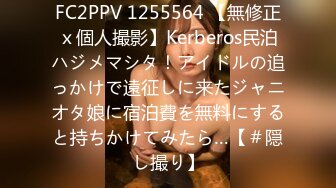 FC2PPV 1255564 【無修正ｘ個人撮影】Kerberos民泊ハジメマシタ！アイドルの追っかけで遠征しに来たジャニオタ娘に宿泊費を無料にすると持ちかけてみたら…【＃隠し撮り】