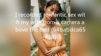 I recorded romantic sex with my wife from a camera above the bed (64babdca65738)