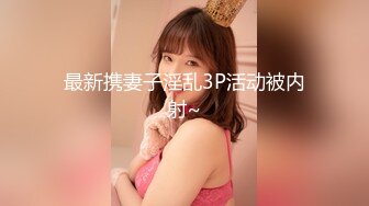 [2DF2] 美女夫妻玩出新花样 穿上情趣丝袜找单男玩3p 露脸_[MP4/224MB][BT种子]